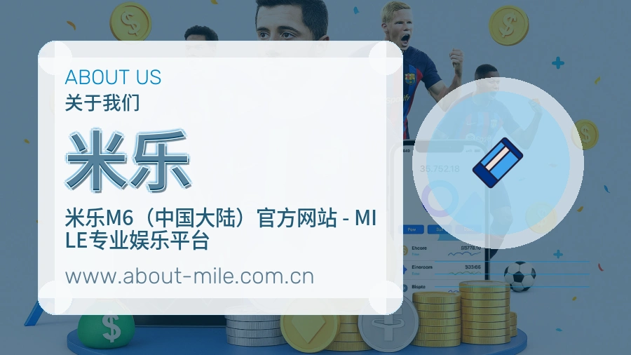 米乐